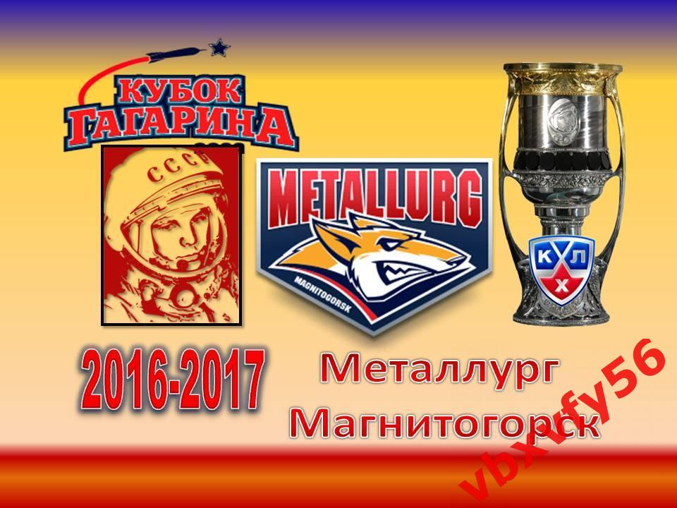 Значок из серии Команды-участники плей-офф кубка Гагарина 2016-2017МеталлургМг 1