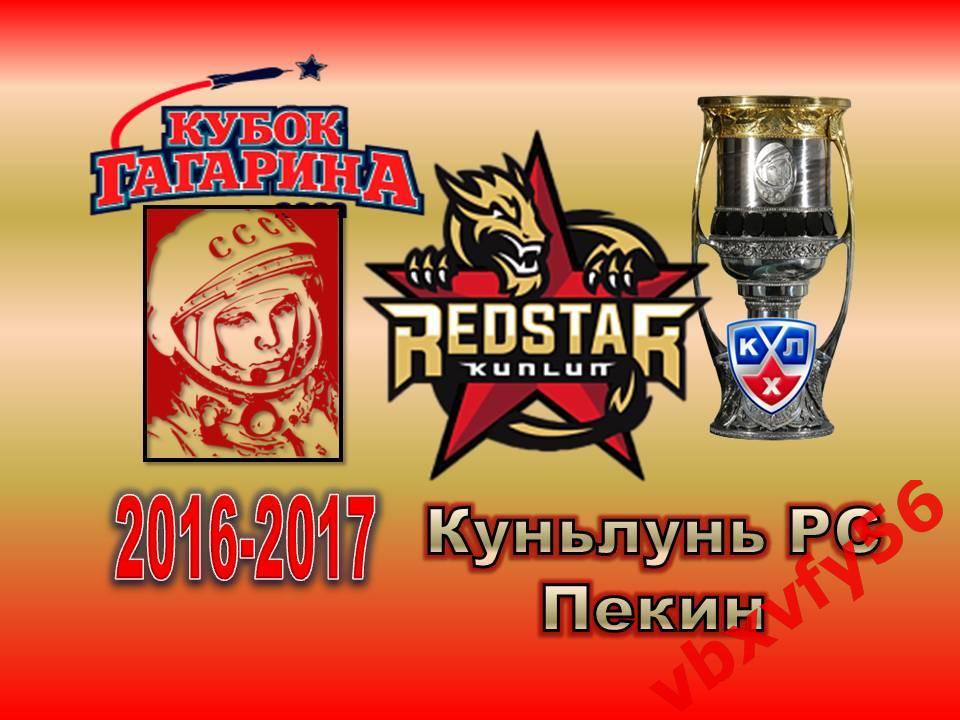 Значок из серии Команды-участники плей-офф кубка Гагарина 2016-2017Куньлунь