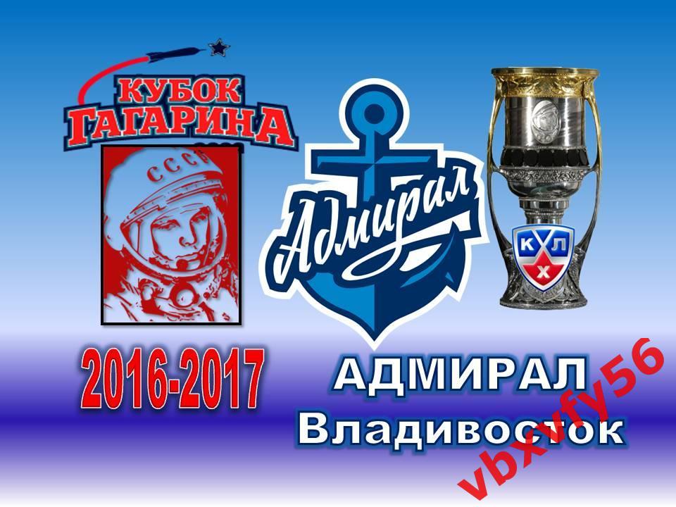 Значок из серии Команды-участники плей-офф кубка Гагарина 2016-2017Адмирал 1