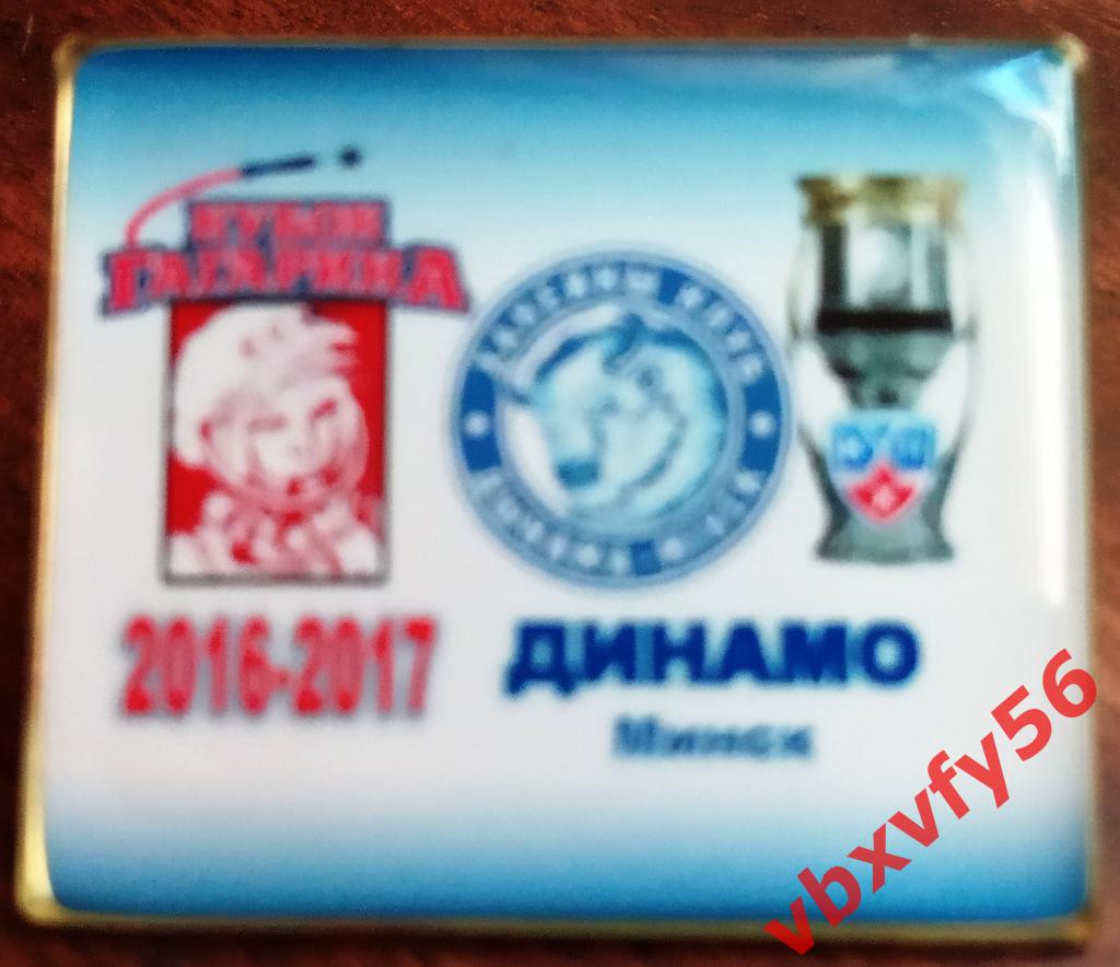 Значок из серииКоманды-участники плей-офф кубка Гагарина 2016-2017ДинамоМинск