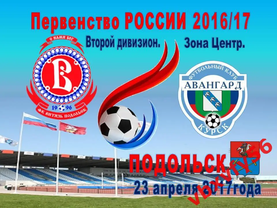 Магнит к матчу Витязь-Авангард(Курск) 23апреля 2017г.
