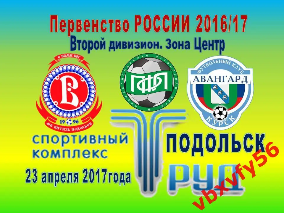 Магнит к матчу Витязь-Авангард(Курск) 23апреля 2017г. 1