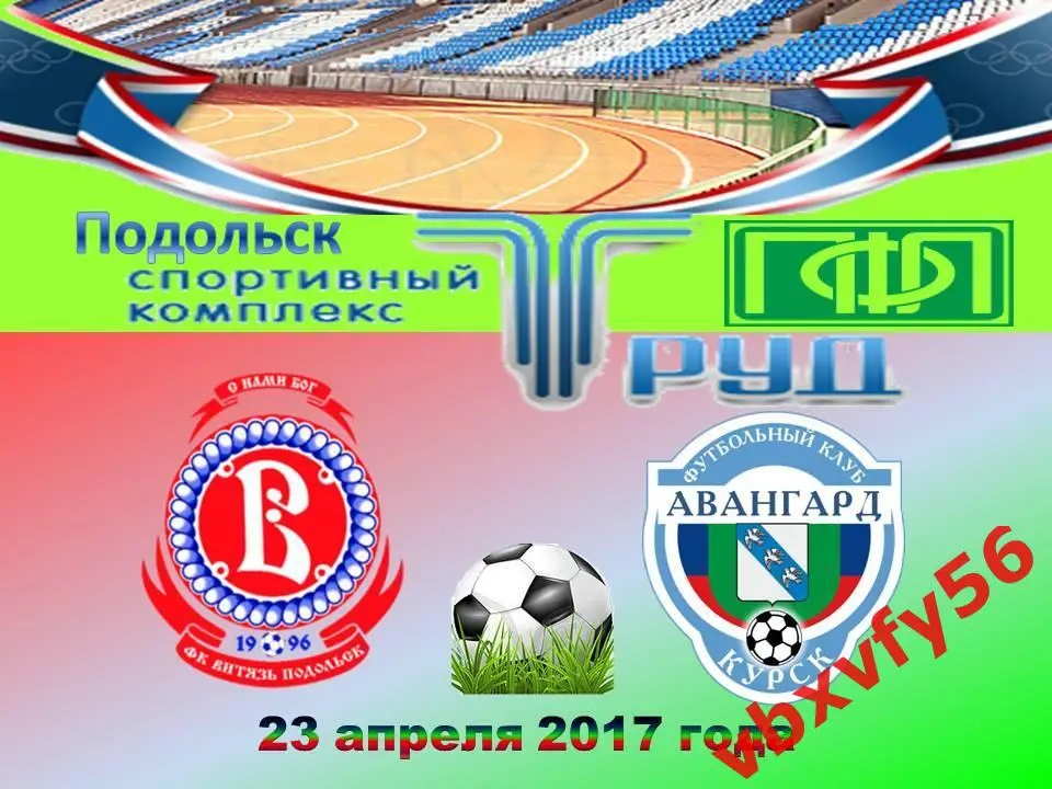 Магнит к матчу Витязь-Авангард(Курск) 23апреля 2017г. 2