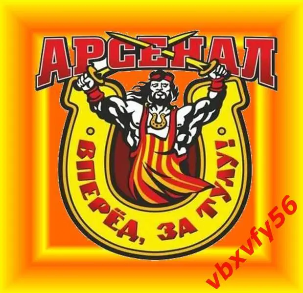 Магнит Вперед за Тулу Арсенал2017г. 1