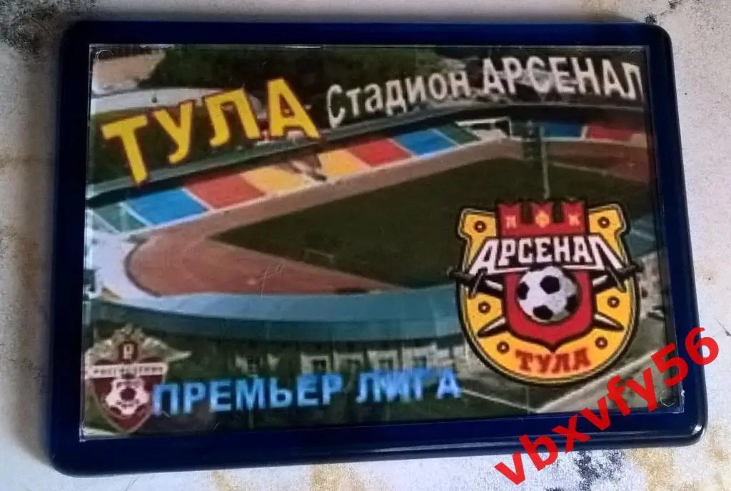 Магнит Стадион Арсенал Арсенал2017г.