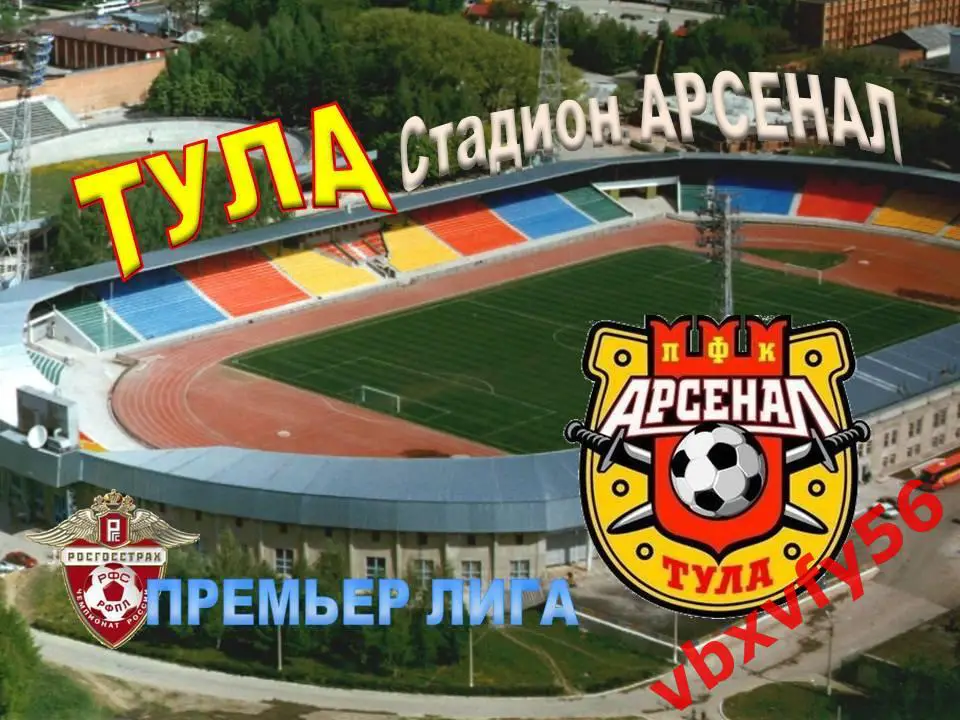 Магнит Стадион Арсенал Арсенал2017г. 1