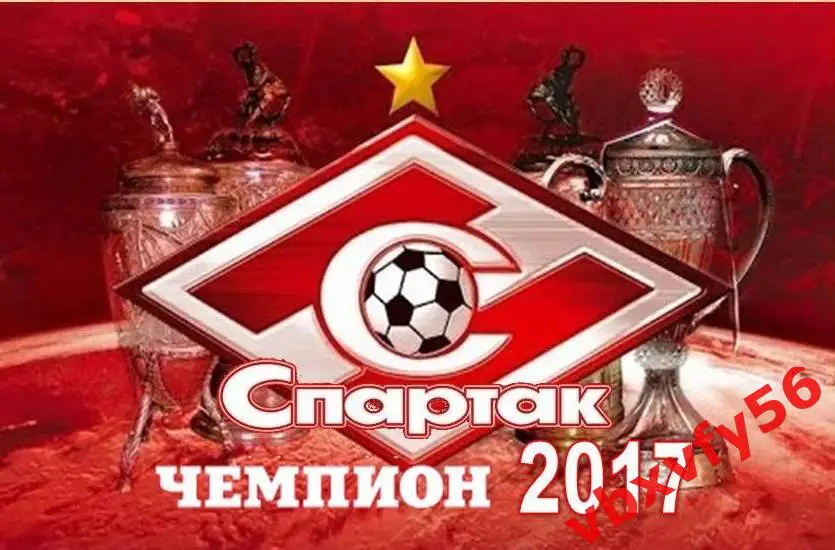 Магнит Спартак Чемпион-2017 Спартак 2017г. 1