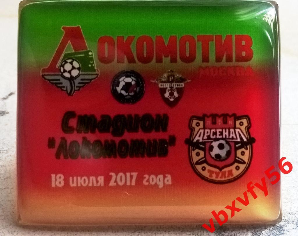 Значок из серии Матчи Локомотив Москва 2017-2018 №1 Локомотив-Арсенал