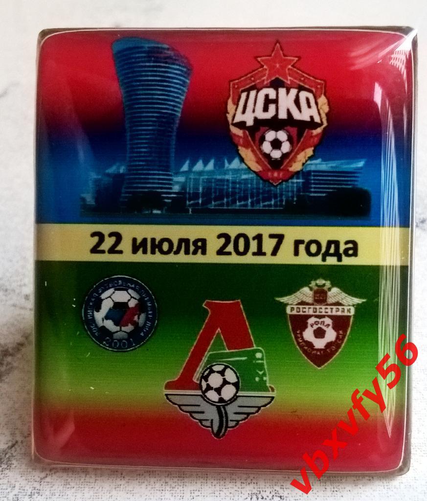 Значок из серии Матчи ЦСКА Москва 2017-2018 №1 ЦСКА- Локомотив 1:3