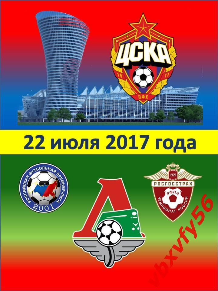 Значок из серии Матчи ЦСКА Москва 2017-2018 №1 ЦСКА- Локомотив 1:3 1