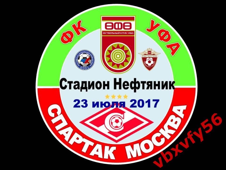 Значок из серии Матчи Спартака Москва 2017-2018 Выезд УФАУфа 0:0 1