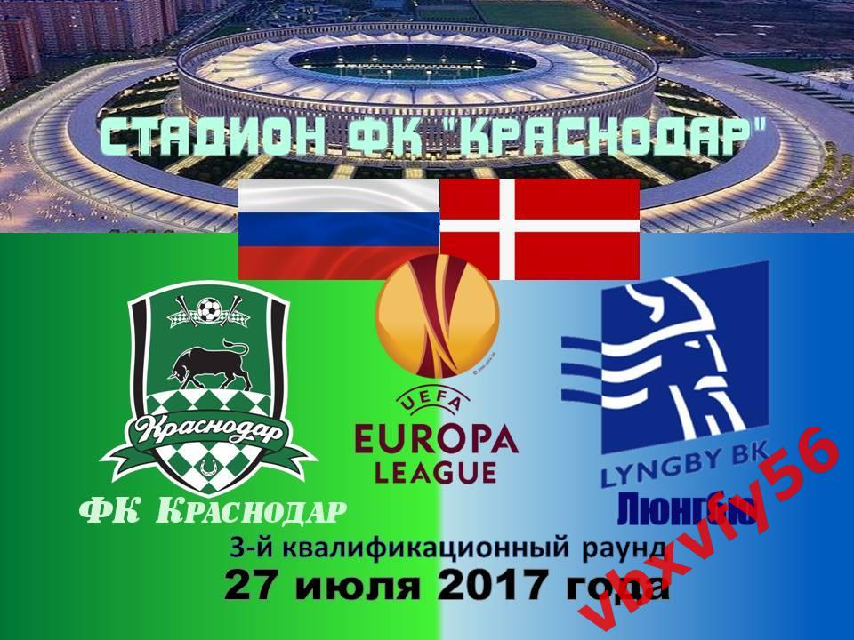 матчевый значок Краснодар - Люнгбю (Дания) 27июля 2017г. Лига Европы 2:1