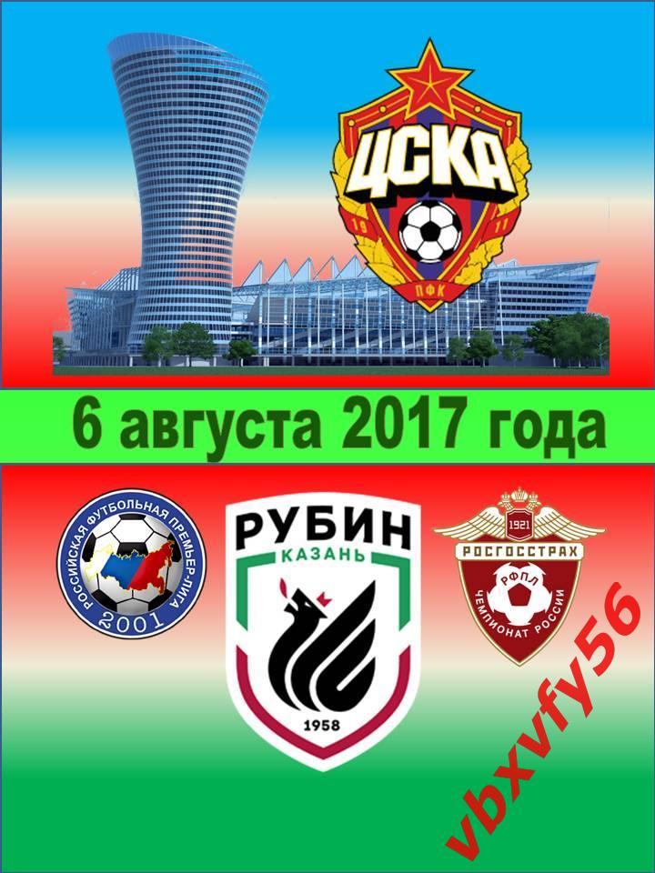 Значок из серии Матчи ЦСКА Москва 2017-2018 №3 ЦСКА- Рубин Казань 1:2