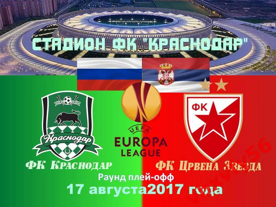 матчевый значок Краснодар - Црвена Звезда (Сербия) 17 августа 2017г. Лига Европы