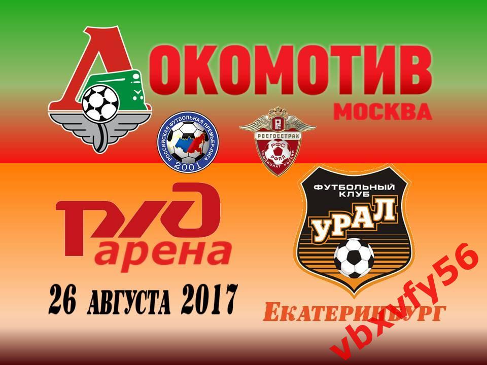 Значок из серии Матчи Локомотив Москва 2017-2018 №5 Локомотив-УРАЛ 2:1 1
