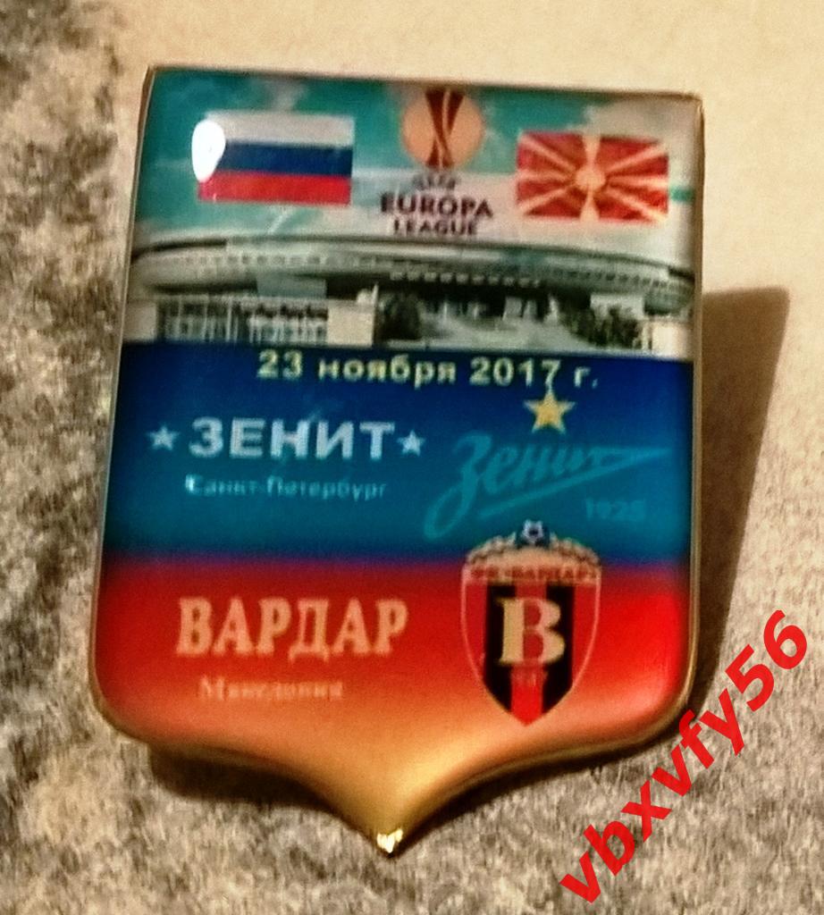 матчевый значок Зенит-Вардар (Македония)2:1 23.11.2017г Лига Европы