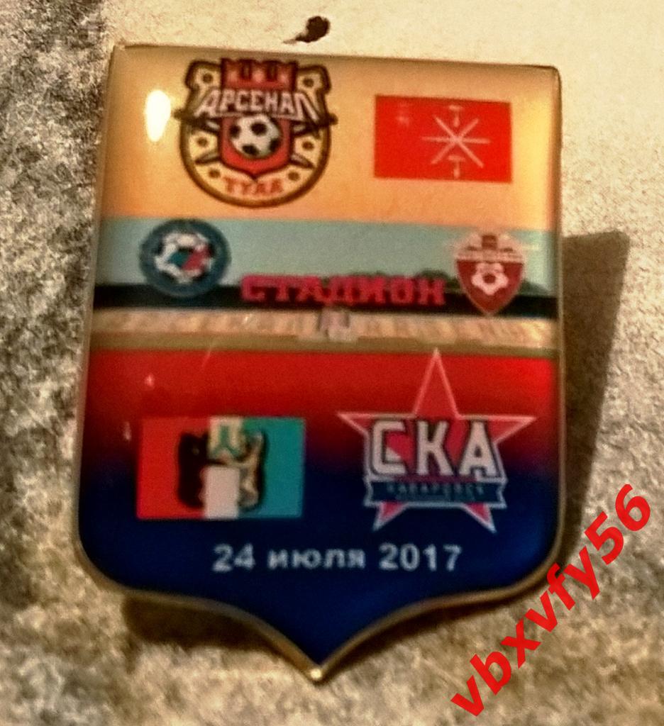 Значки АрсеналТула -СКА Хабаровск1:0 выездная серия 1
