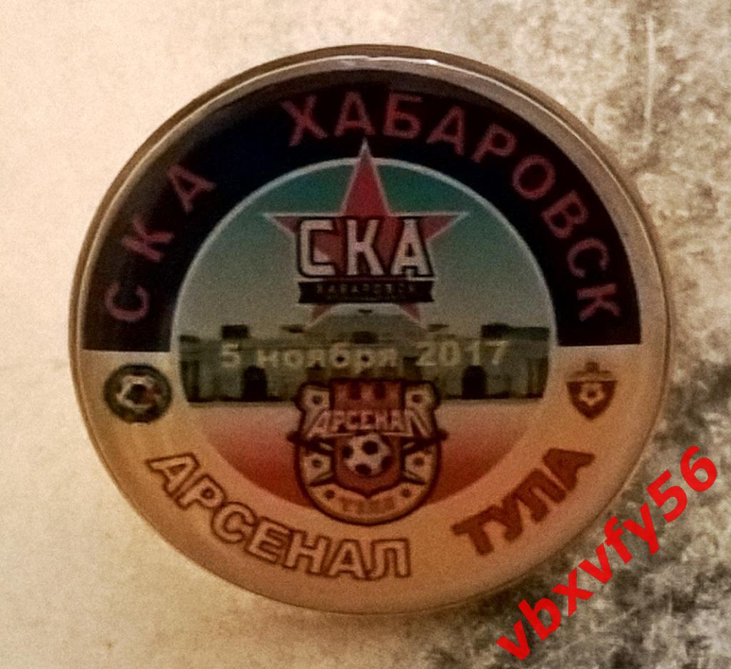 Значки СКА Хабаровск-АрсеналТула 1:2 домашняя серия 1