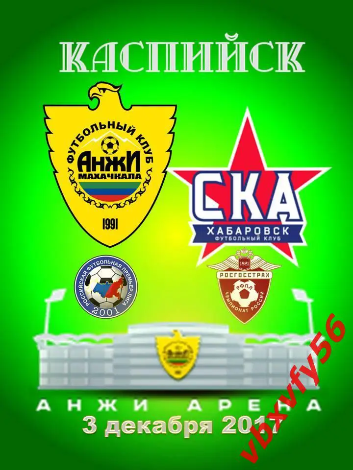 Значки АНЖИМахачкала-СКА Хабаровск выездная серия 2