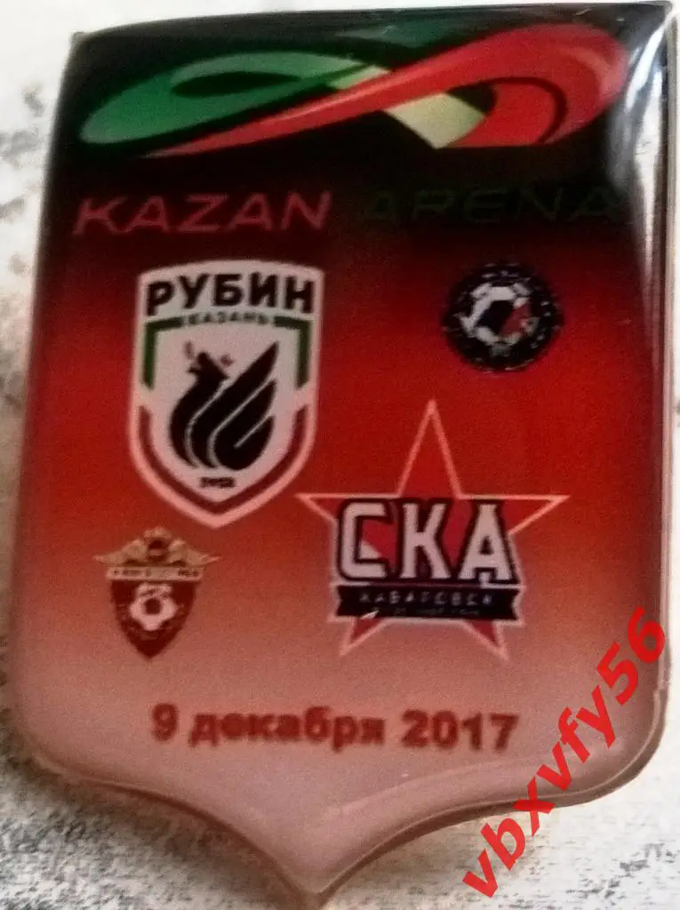 Значки РубинКазань-СКА Хабаровск выездная серия