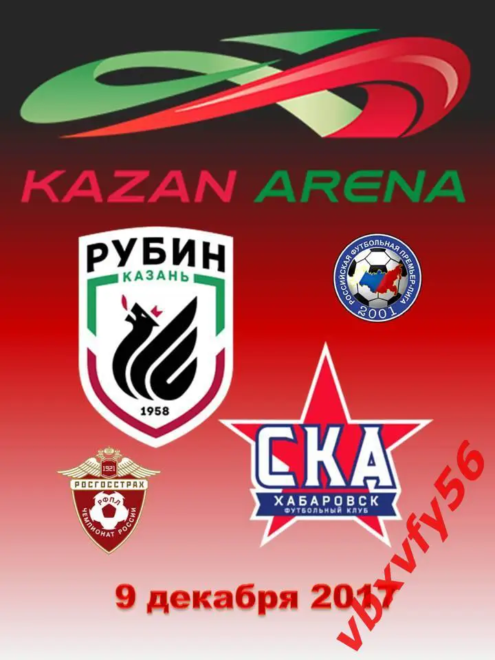 Значки РубинКазань-СКА Хабаровск выездная серия 2