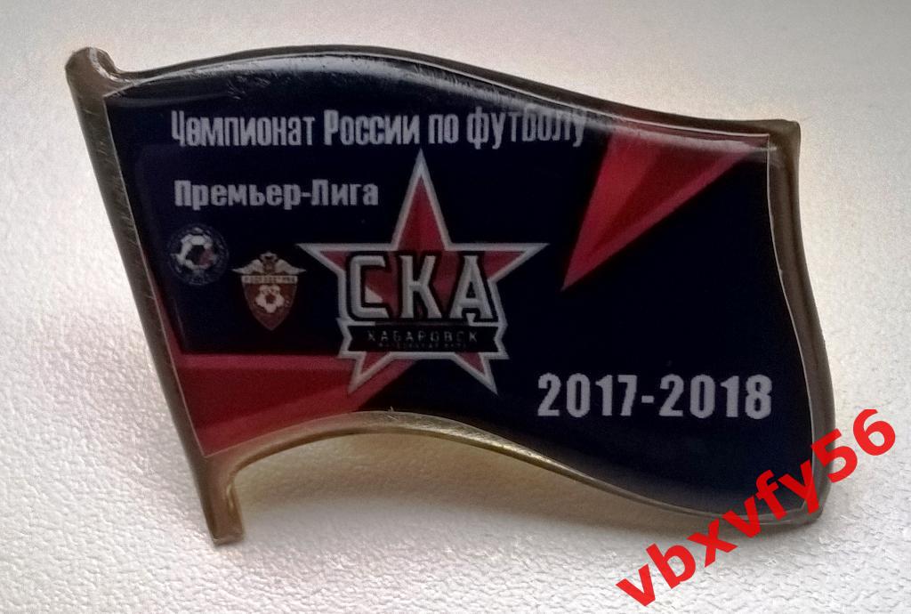 Значок Флаг СКА Хабаровск 2017-2018. 2