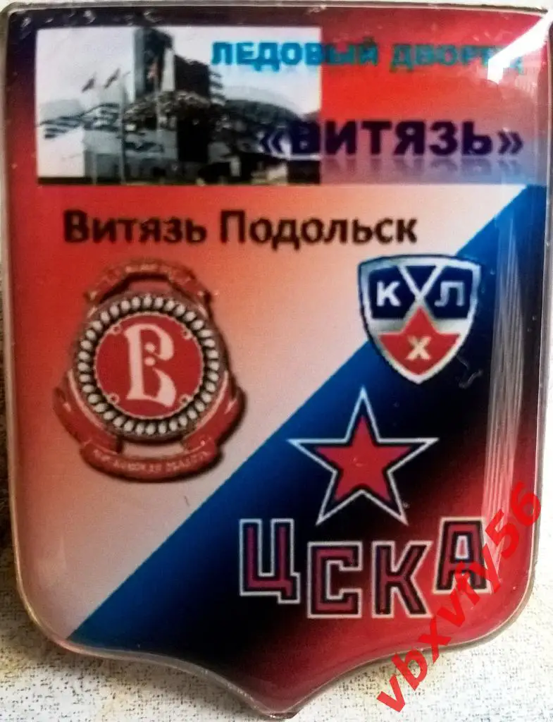 матчевый Витязь- ЦСКА(Москва) 5января 2018г. №12