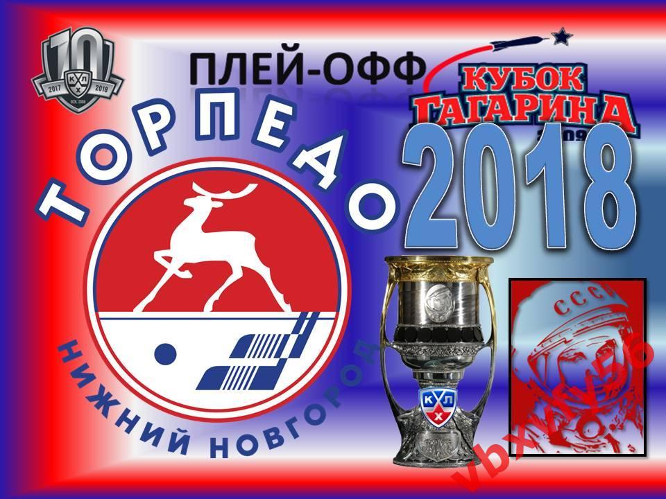 Значок из серии Команды-участники плей-офф кубка Гагарина 2017-2018 Торпедо