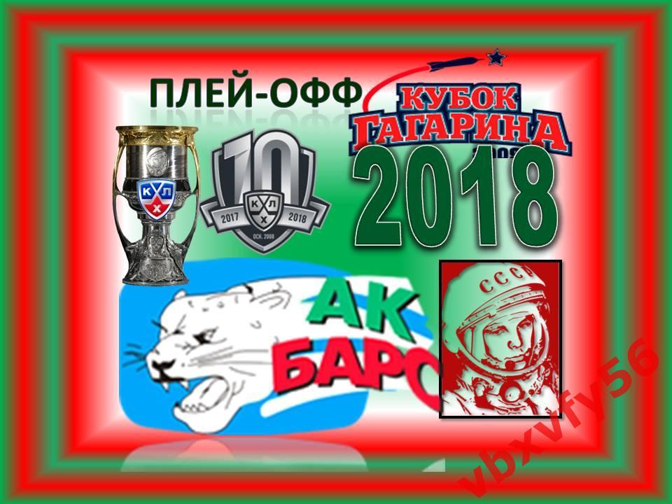 Значок из серии Команды-участники плей-офф кубка Гагарина 2017-2018 Ак Барс 1