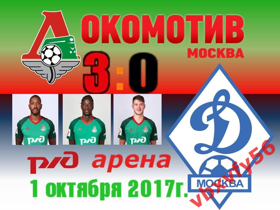 Значоки Матчи Локомотив Москва 2017-2018 №8 Локомотив-Динамо(Москва)