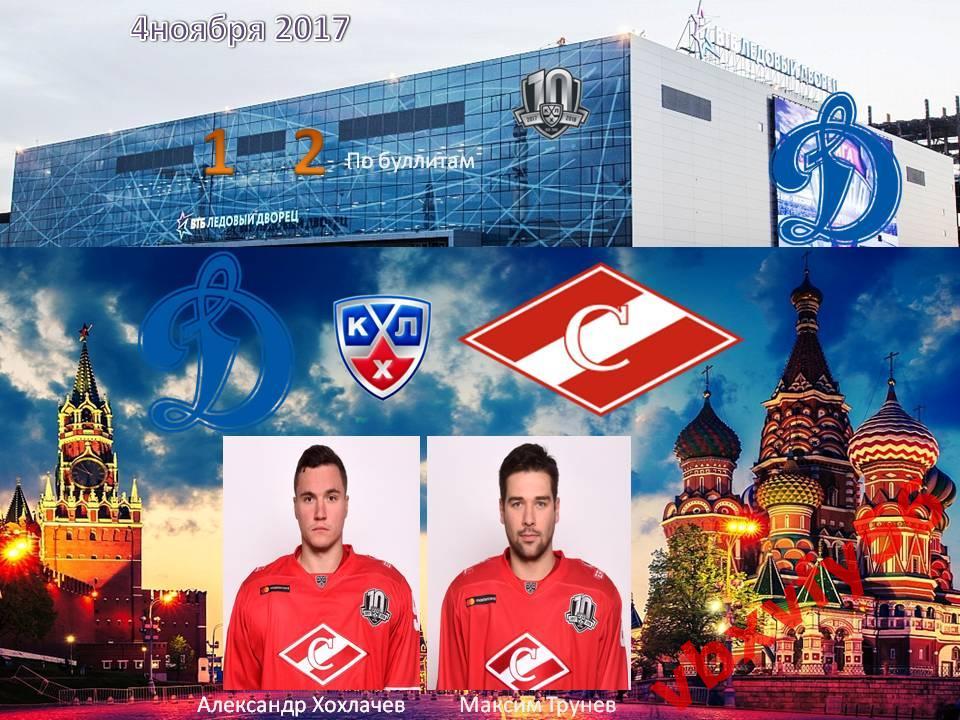 Значок Серия Спартак-2017-18 Динамо(Москва)-Спартак (Москва) №31