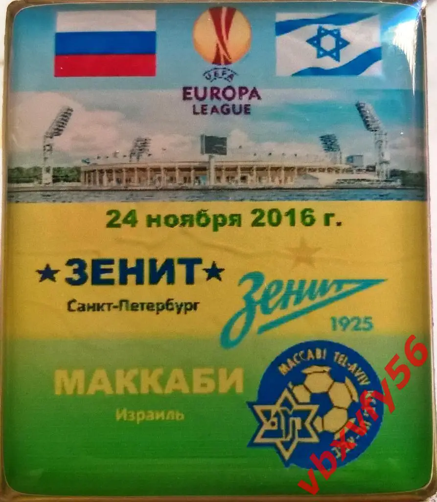 матчевый значок Зенит - Маккаби (Израиль) 24ноября 2016г. Лига Европы 2:0