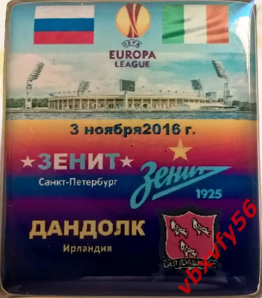 матчевый значок Зенит -Дандолк (Ирландия) 3ноября 2016г. Лига Европы 2:1