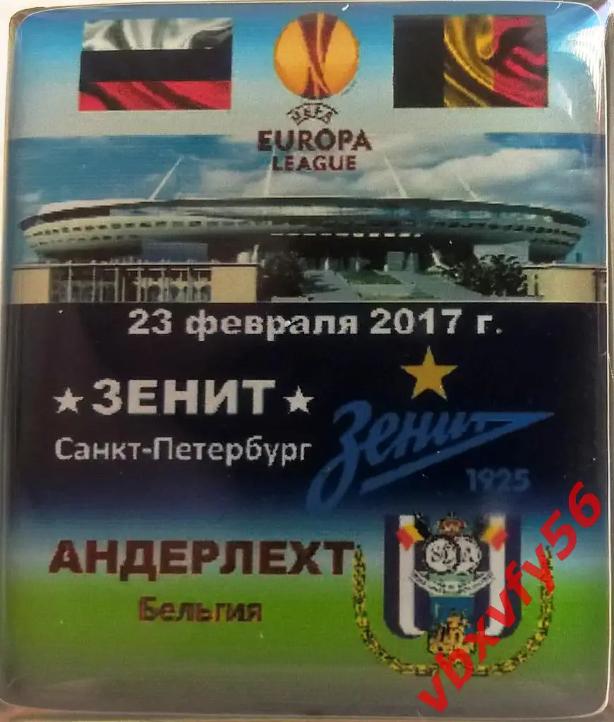 матчевый значок Зенит - Андерлехт (Бельгия) 23февраля 2017г. Лига Европы 1