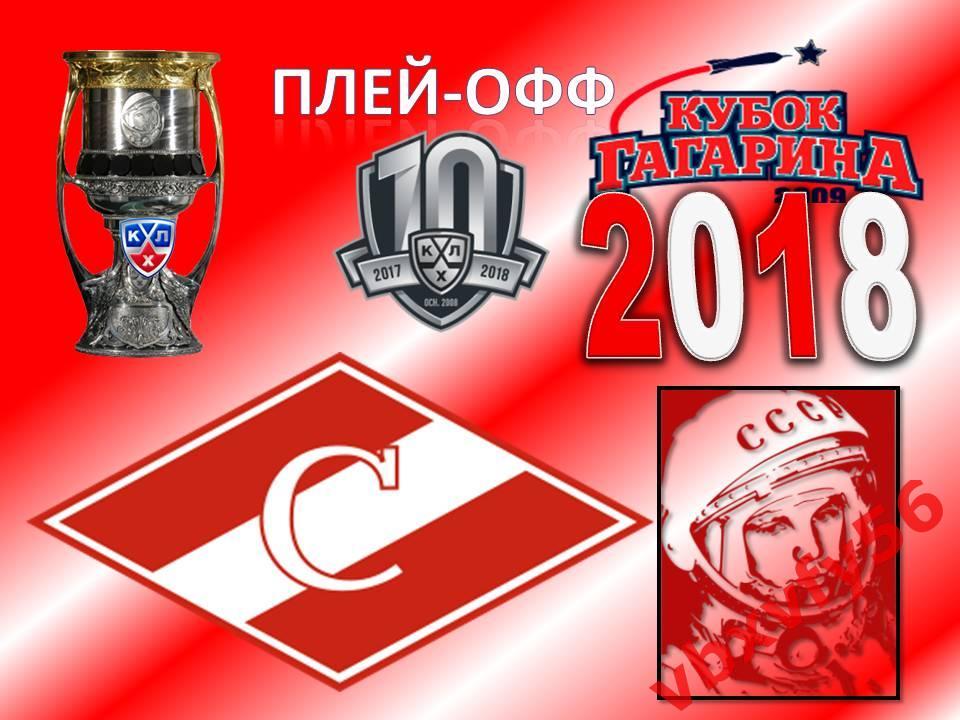 Значок из серии Команды-участники кубка Гагарина 2017-2018 Cпартак 1