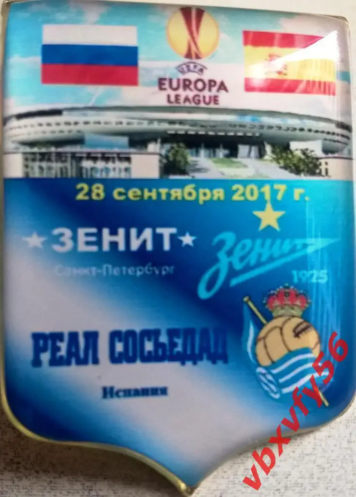 матчевый значок Зенит - Реал Сосьедад (Испания)3:1 28.09.2017г Лига Европы