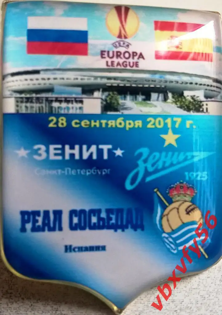 матчевый значок Зенит - Реал Сосьедад (Испания)3:1 28.09.2017г Лига Европы 1