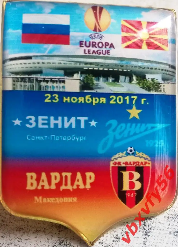 матчевый значок Зенит-Вардар (Македония)2:1 23.11.2017г Лига Европы