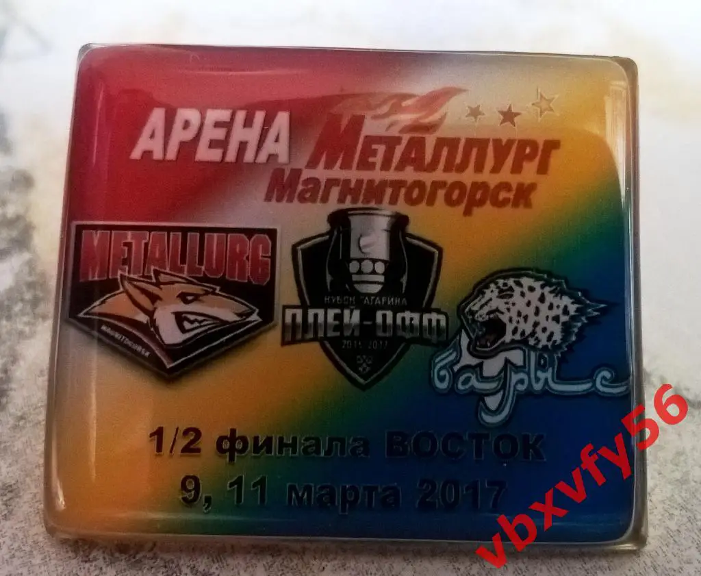 ЗначокПлей-офф Металлург(Магнитогорск)-Бары с(Астана) 1/2 финала 8 и 10 марта