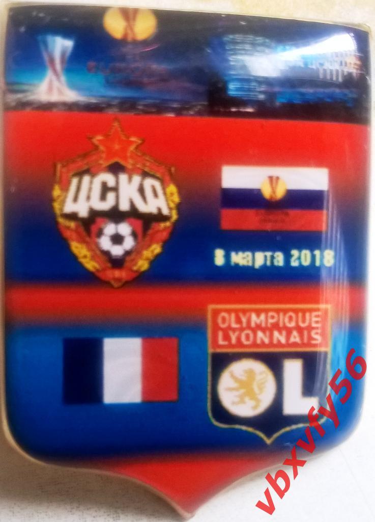 матчевый значок ЦСКА-ЛИОН(Франция) 0:1 8марта 2018г.Лига Европы 2