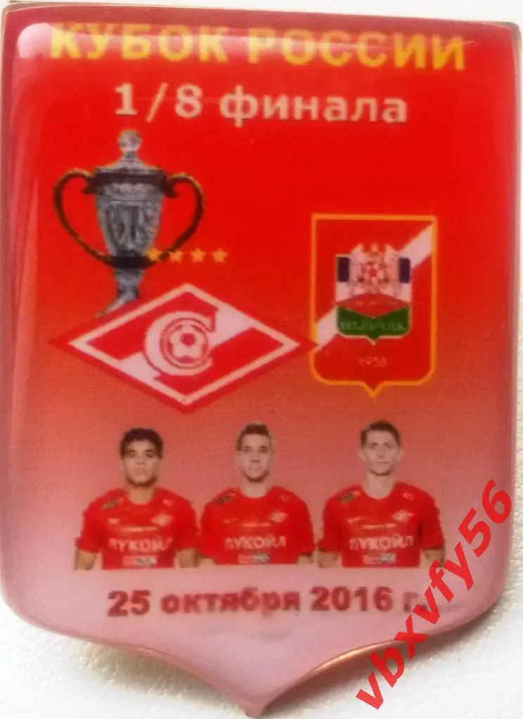 матчевый значок Спартак(Москва)-Спартак(Наль чик) кубок России 25октября 2017г.