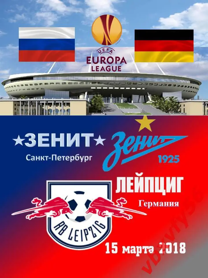 матчевый значок Зенит -Фк Лейпциг (Германия)1:1 15марта 2018г. Лига Европы 1