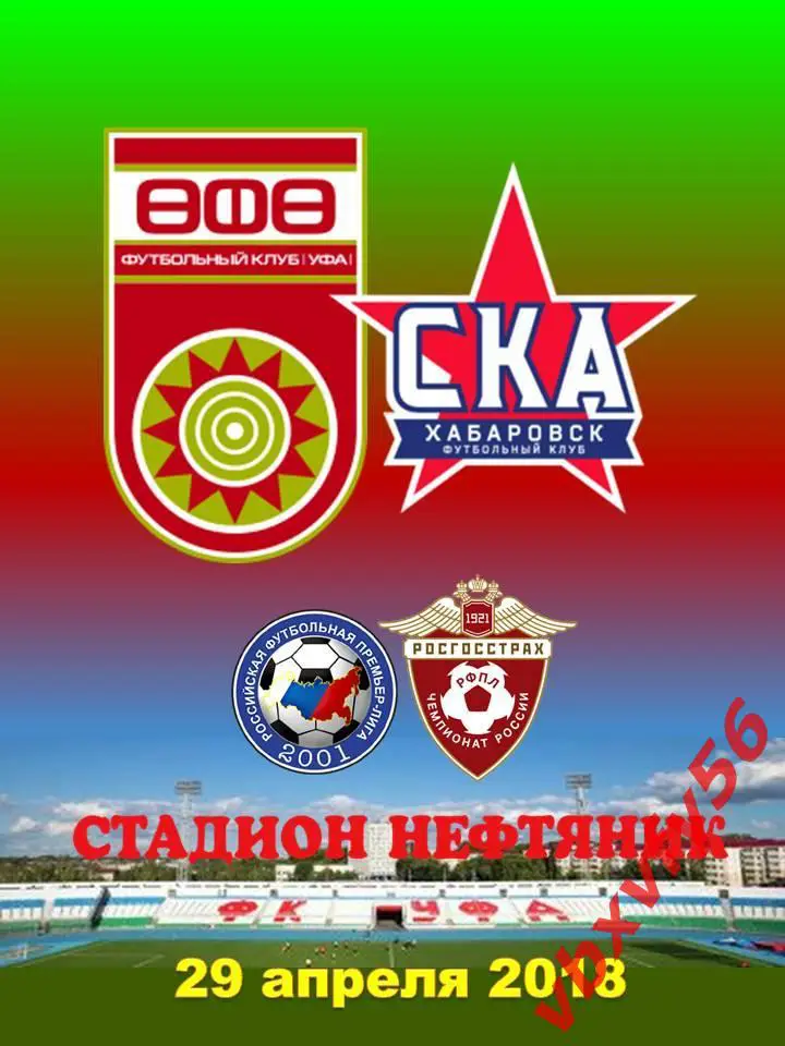 Значки ФКУФАУфа-СКА Хабаровск1:0 выездная серия 1