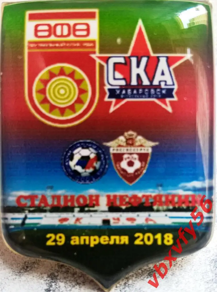 Значки ФКУФАУфа-СКА Хабаровск1:0 выездная серия 2