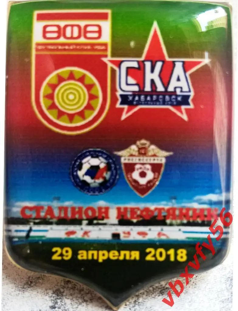 Значки ФКУФАУфа-СКА Хабаровск1:0 выездная серия 3