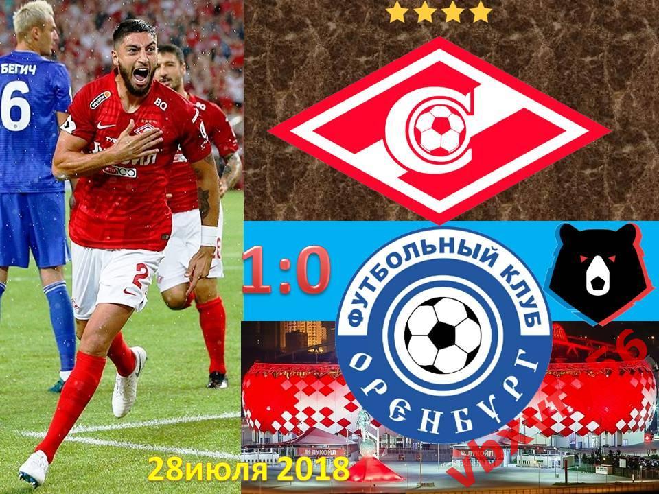 Значок из серии Матчи Спартака Москва 2018-20191:0 Оренбург