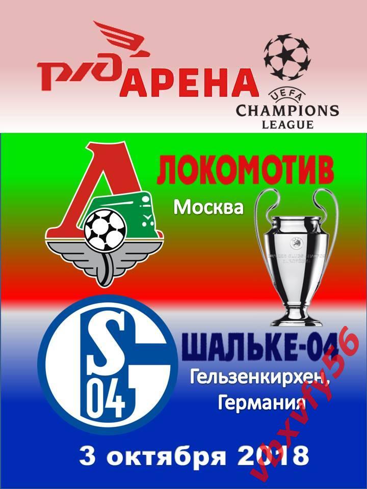 Значоки Лига Чемпионов Локомотива Москва 2018-19Локомотив-Шальке 04 