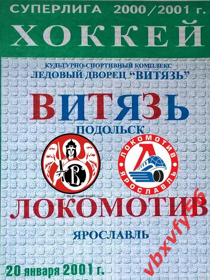 Значок из серииВитязьПодольск-Локомотив (Ярославль) 2000-01
