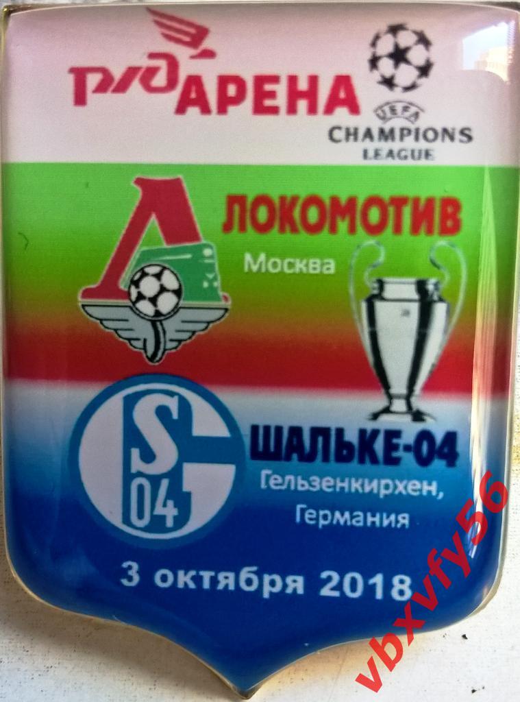 Значок Лига Чемпионов Локомотива Москва 2018-19Локомотив-Шальке 04 