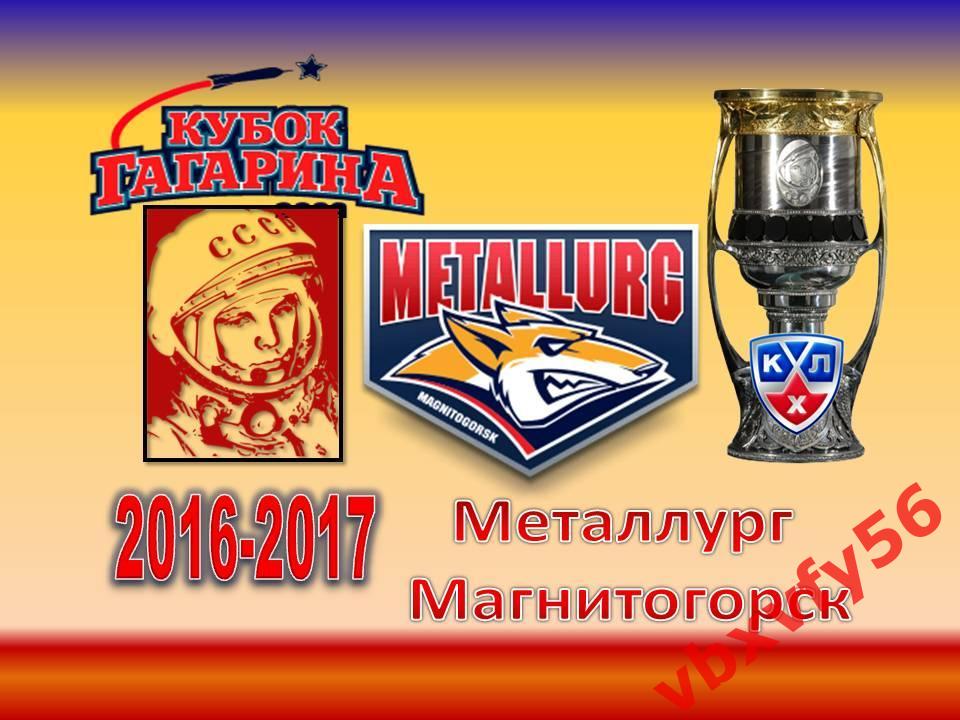 Значок из серии Команды-участники плей-офф кубка Гагарина 2016-2017МеталлургМг 1